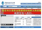 China Infected Site